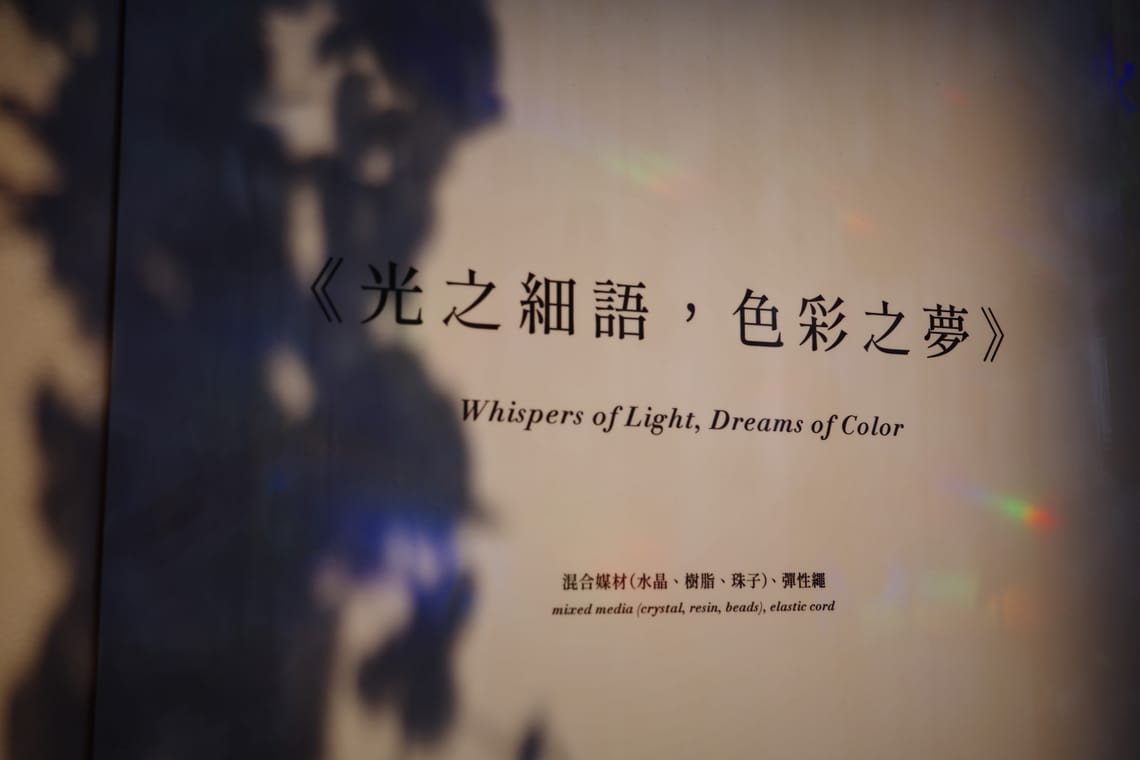 蜷川實花展 2026.02